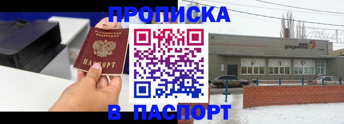 прописка паспорт в Борисоглебске